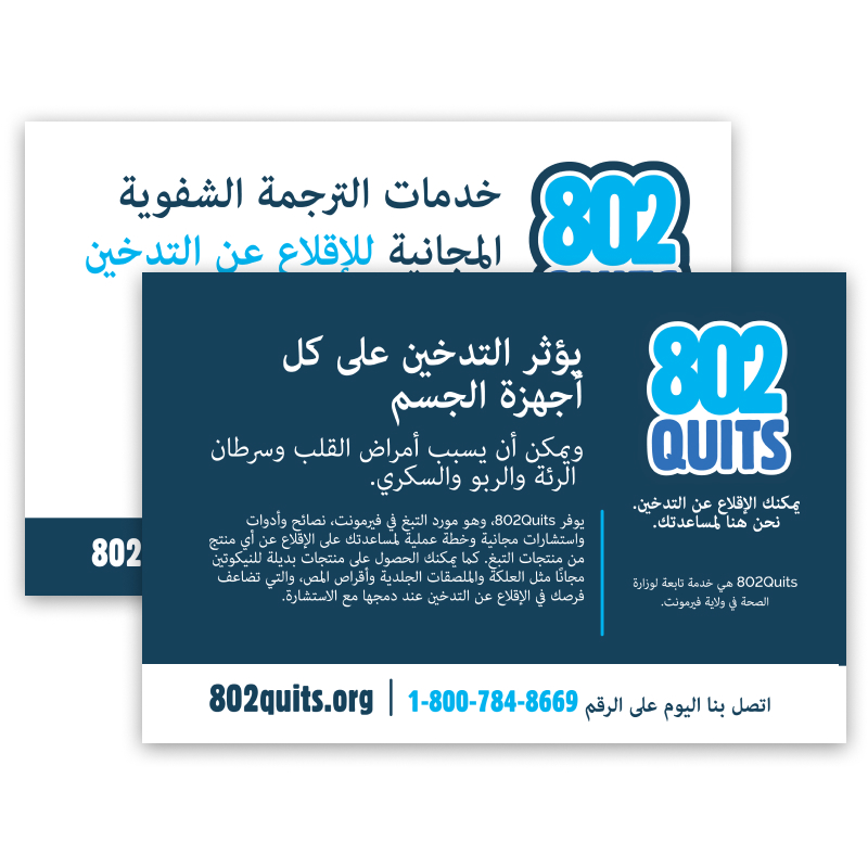 802Quits Translated Postcard - Arabic